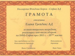 ELANA Trading ranked 3rd in the 2015 Bulgarian Stock Exchange rankings.